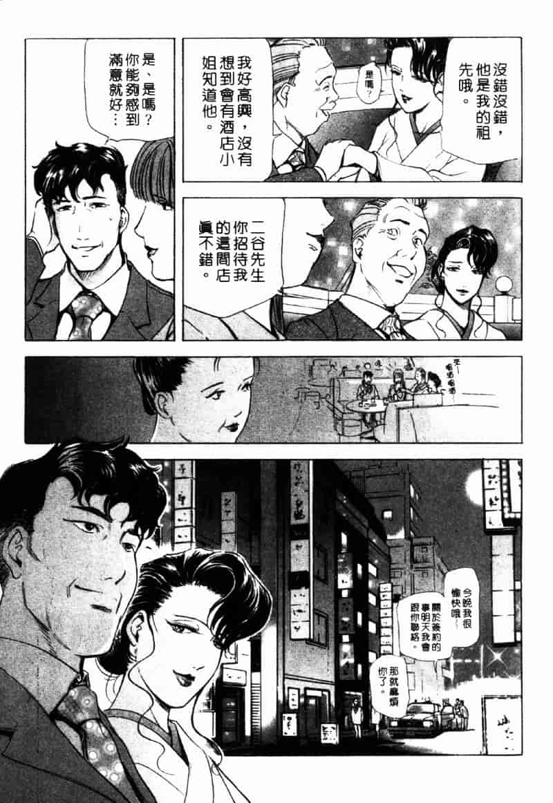 [岬ゆきひろ] 銀座花姊妹_第6集