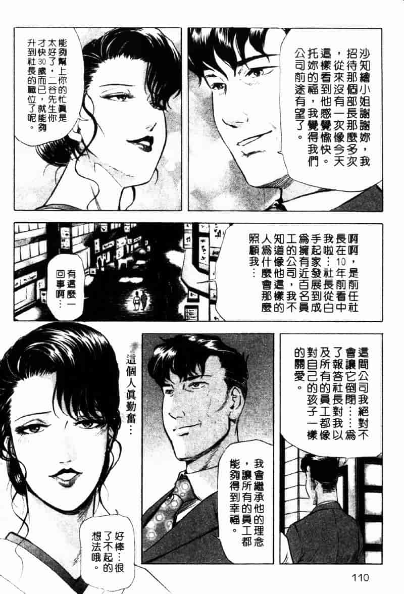 [岬ゆきひろ] 銀座花姊妹_第6集