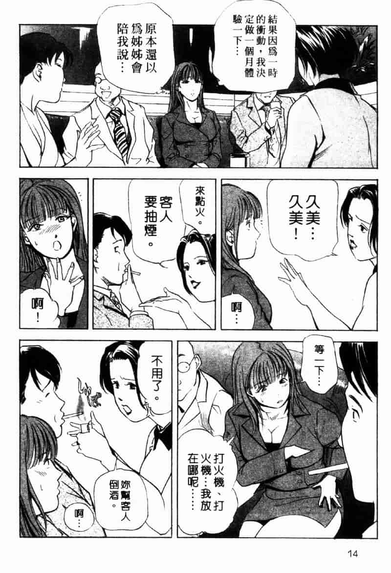 [岬ゆきひろ] 銀座花姊妹_第1集