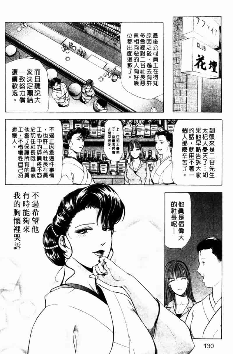 [岬ゆきひろ] 銀座花姊妹_第7集