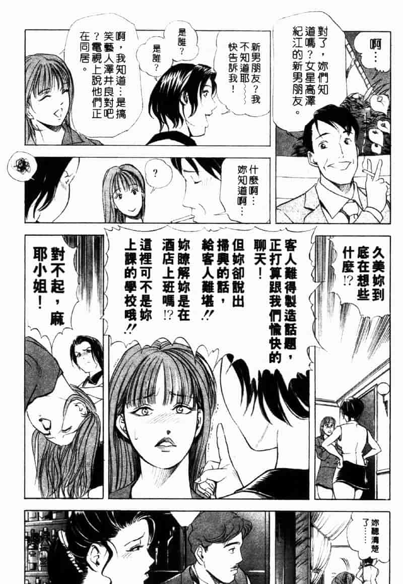 [岬ゆきひろ] 銀座花姊妹_第1集