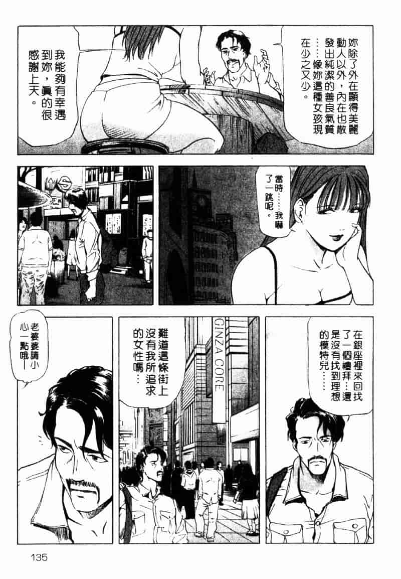 [岬ゆきひろ] 銀座花姊妹_第7集