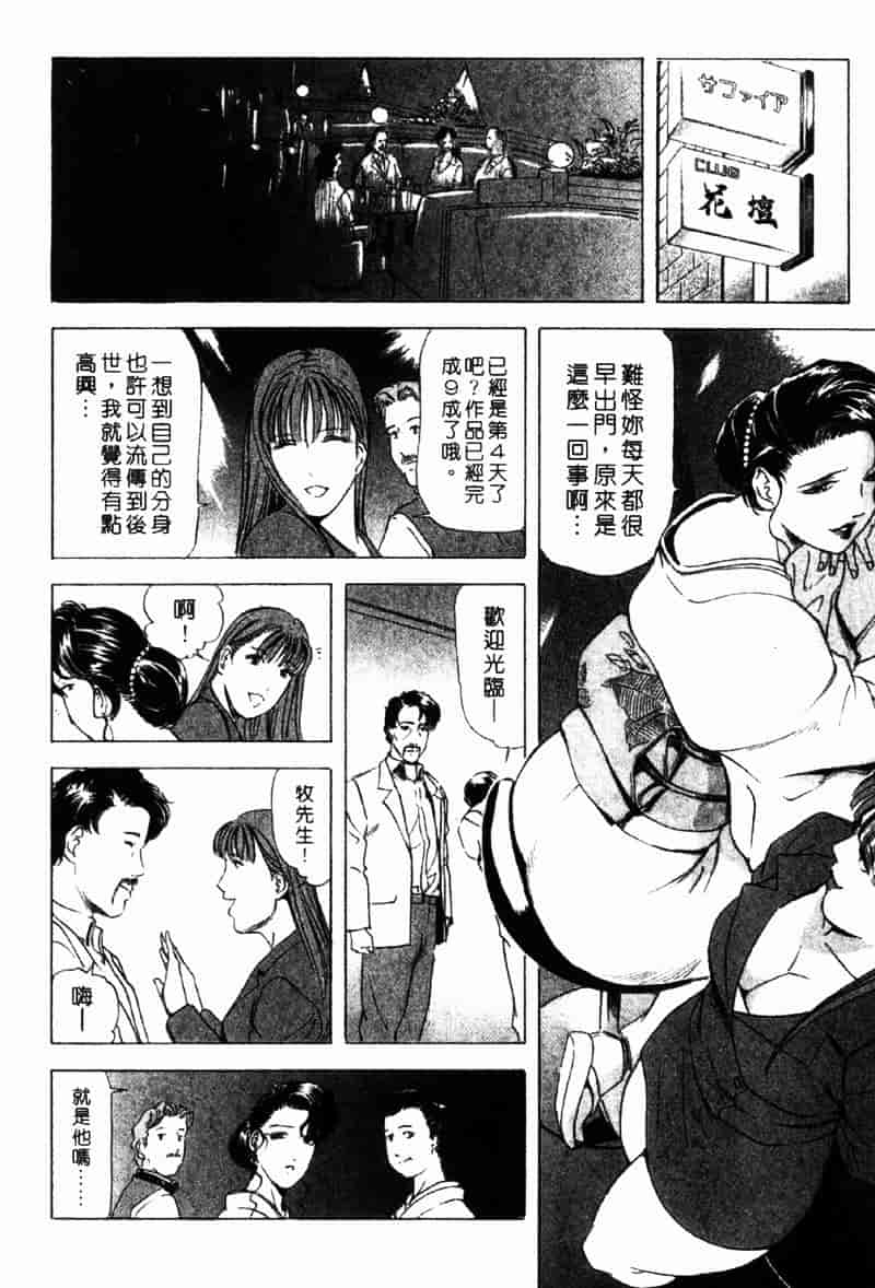 [岬ゆきひろ] 銀座花姊妹_第7集
