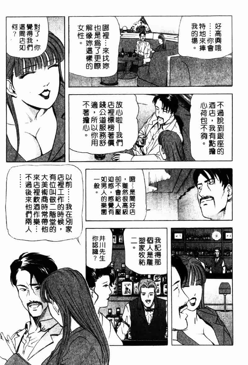 [岬ゆきひろ] 銀座花姊妹_第7集