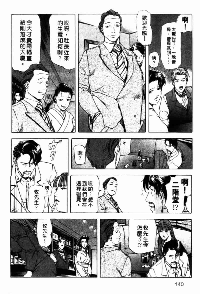[岬ゆきひろ] 銀座花姊妹_第7集