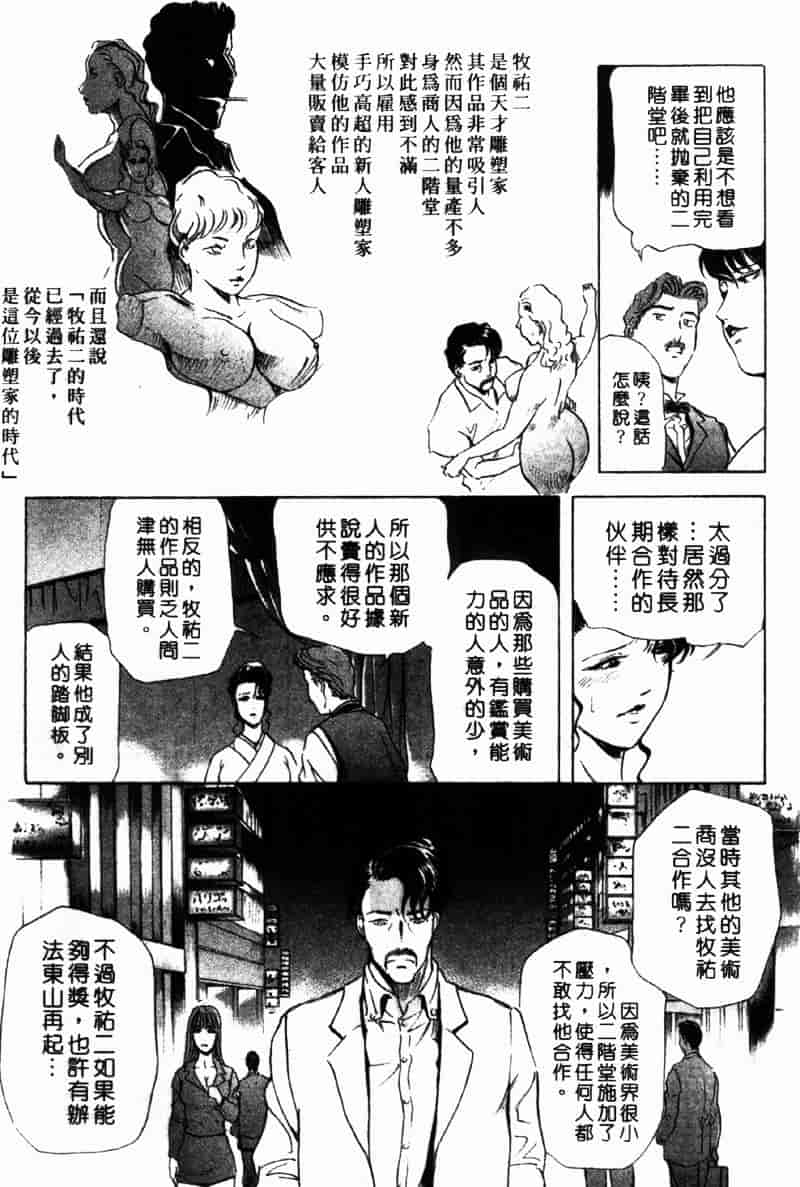 [岬ゆきひろ] 銀座花姊妹_第7集