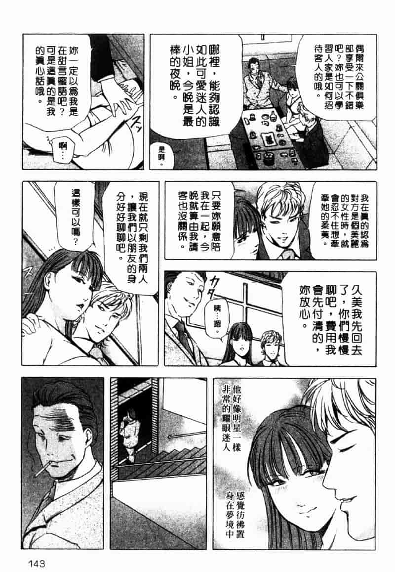 [岬ゆきひろ] 銀座花姊妹_第7集