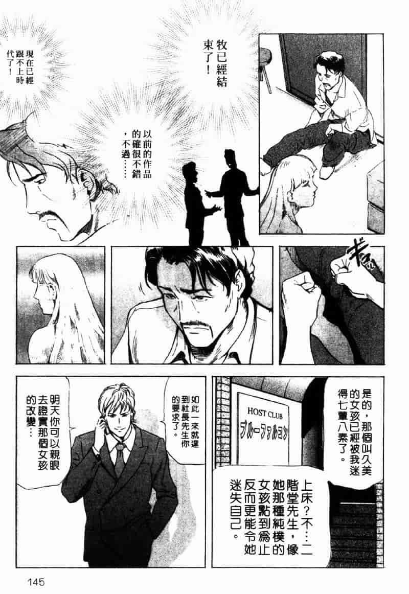 [岬ゆきひろ] 銀座花姊妹_第7集