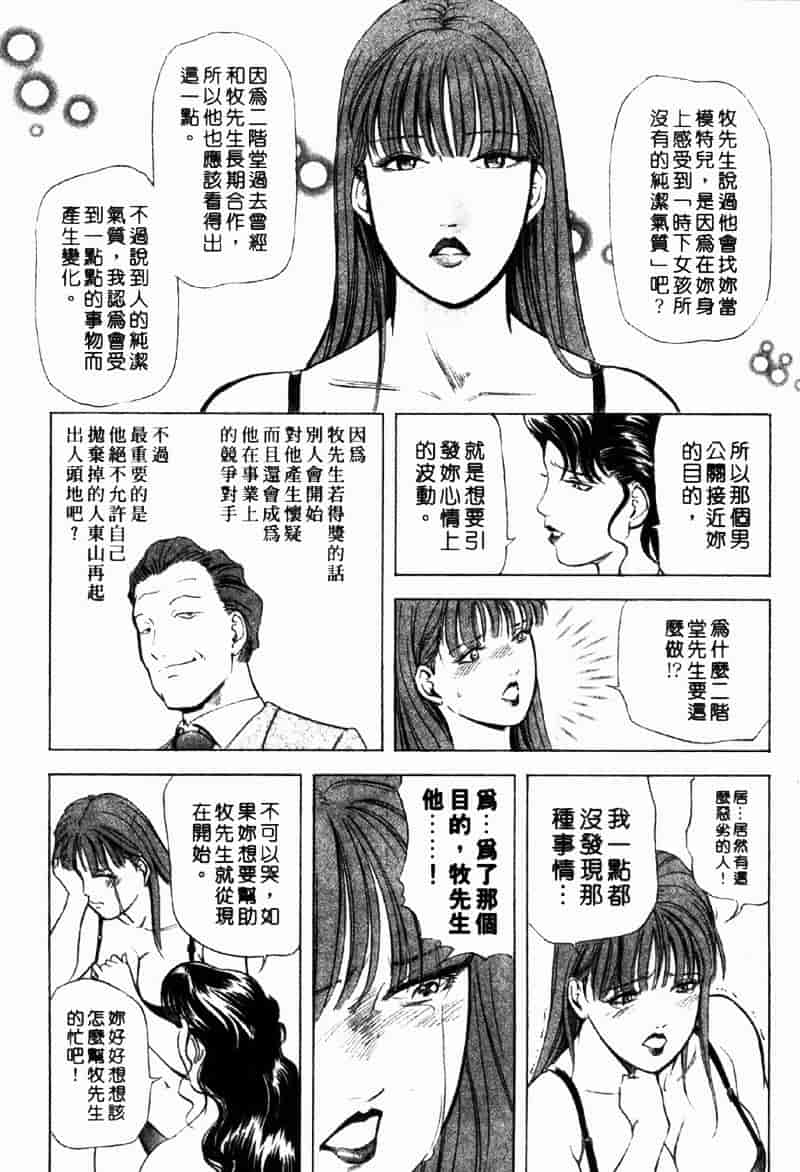 [岬ゆきひろ] 銀座花姊妹_第8集