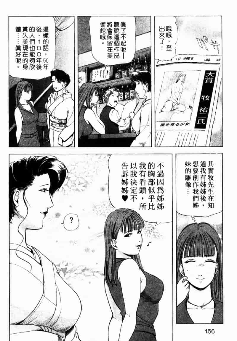 [岬ゆきひろ] 銀座花姊妹_第8集