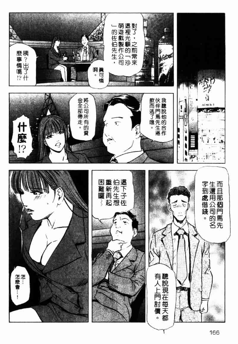 [岬ゆきひろ] 銀座花姊妹_第8集
