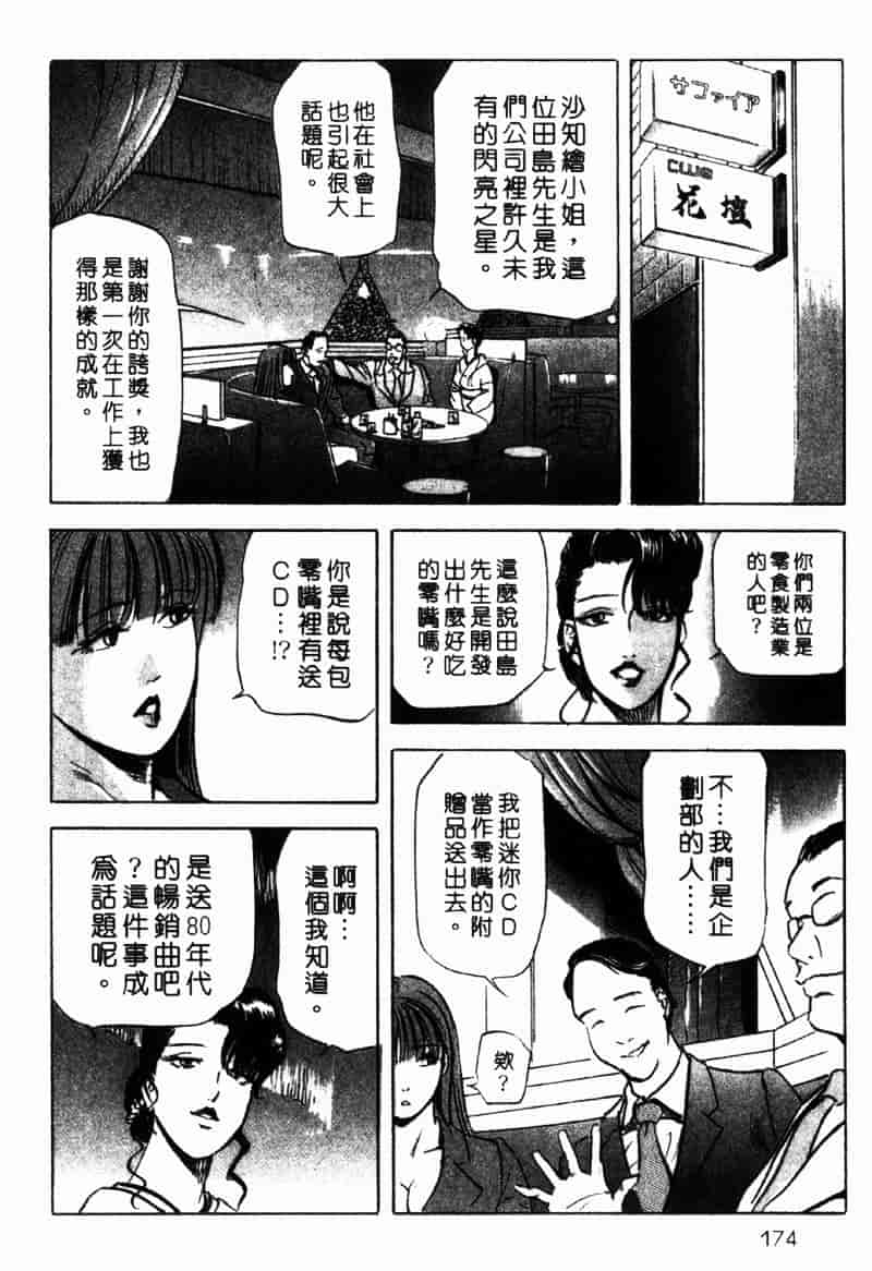 [岬ゆきひろ] 銀座花姊妹_第9集