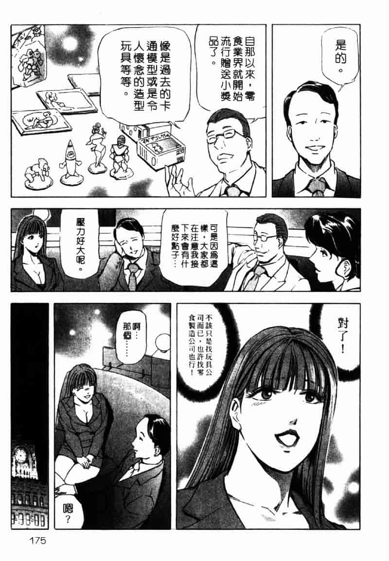 [岬ゆきひろ] 銀座花姊妹_第9集