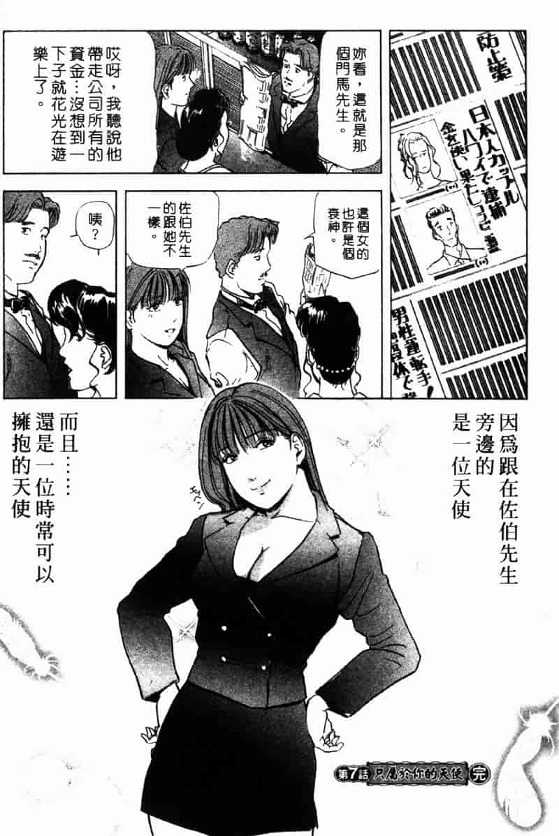 [岬ゆきひろ] 銀座花姊妹_第9集