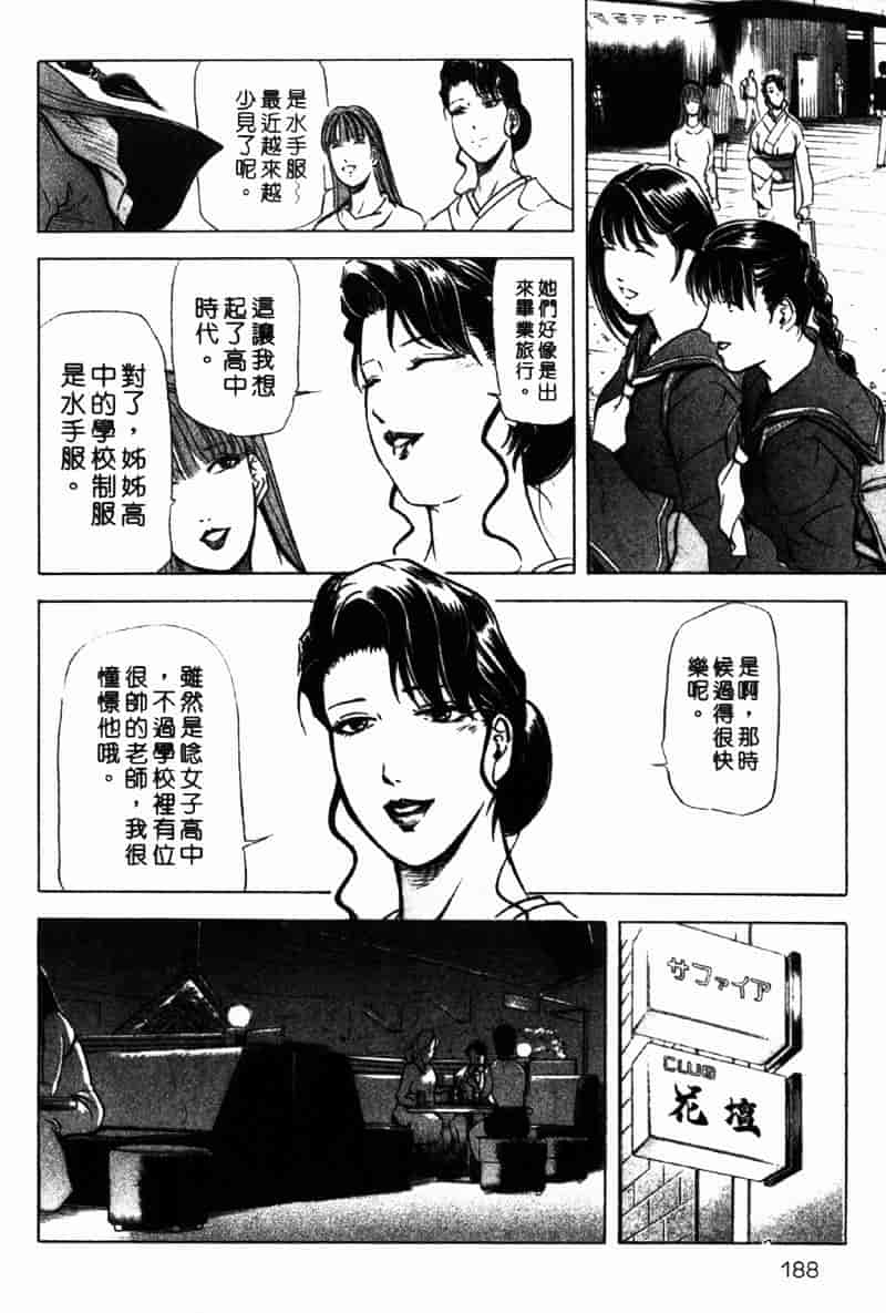[岬ゆきひろ] 銀座花姊妹_第10集