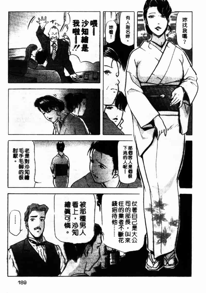 [岬ゆきひろ] 銀座花姊妹_第10集