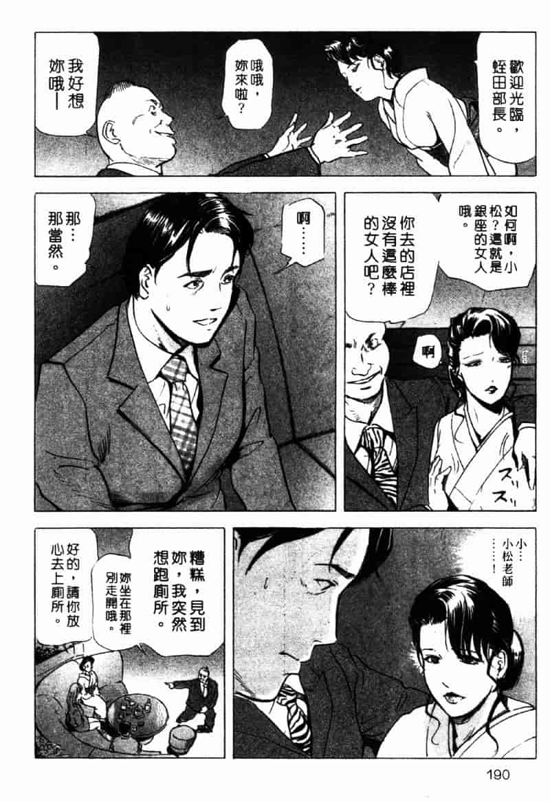 [岬ゆきひろ] 銀座花姊妹_第10集