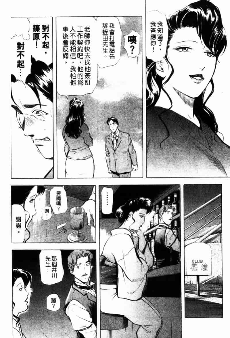 [岬ゆきひろ] 銀座花姊妹_第10集