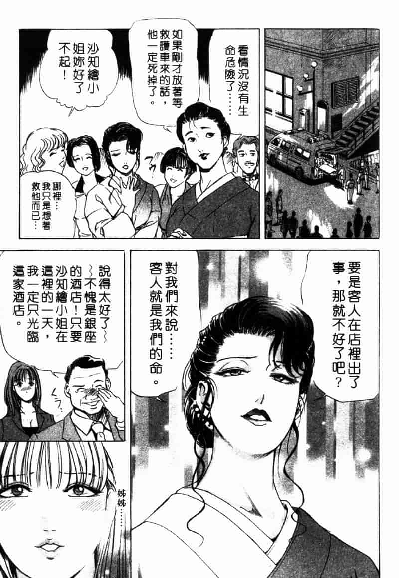 [岬ゆきひろ] 銀座花姊妹_第2集