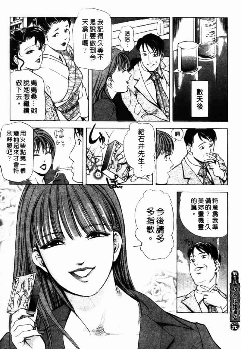 [岬ゆきひろ] 銀座花姊妹_第2集