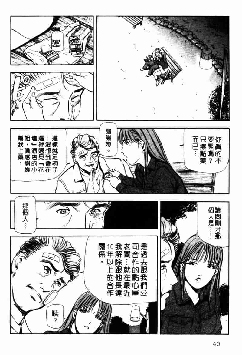 [岬ゆきひろ] 銀座花姊妹_第2集