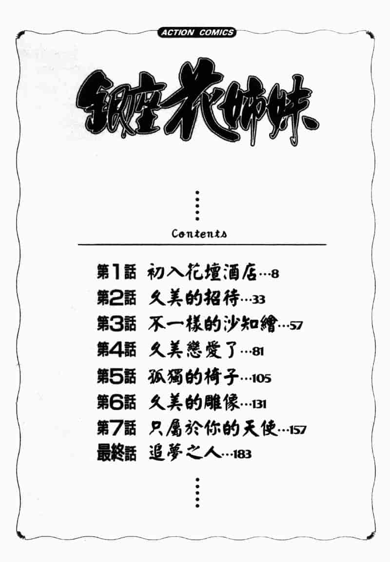 [岬ゆきひろ] 銀座花姊妹_第1集