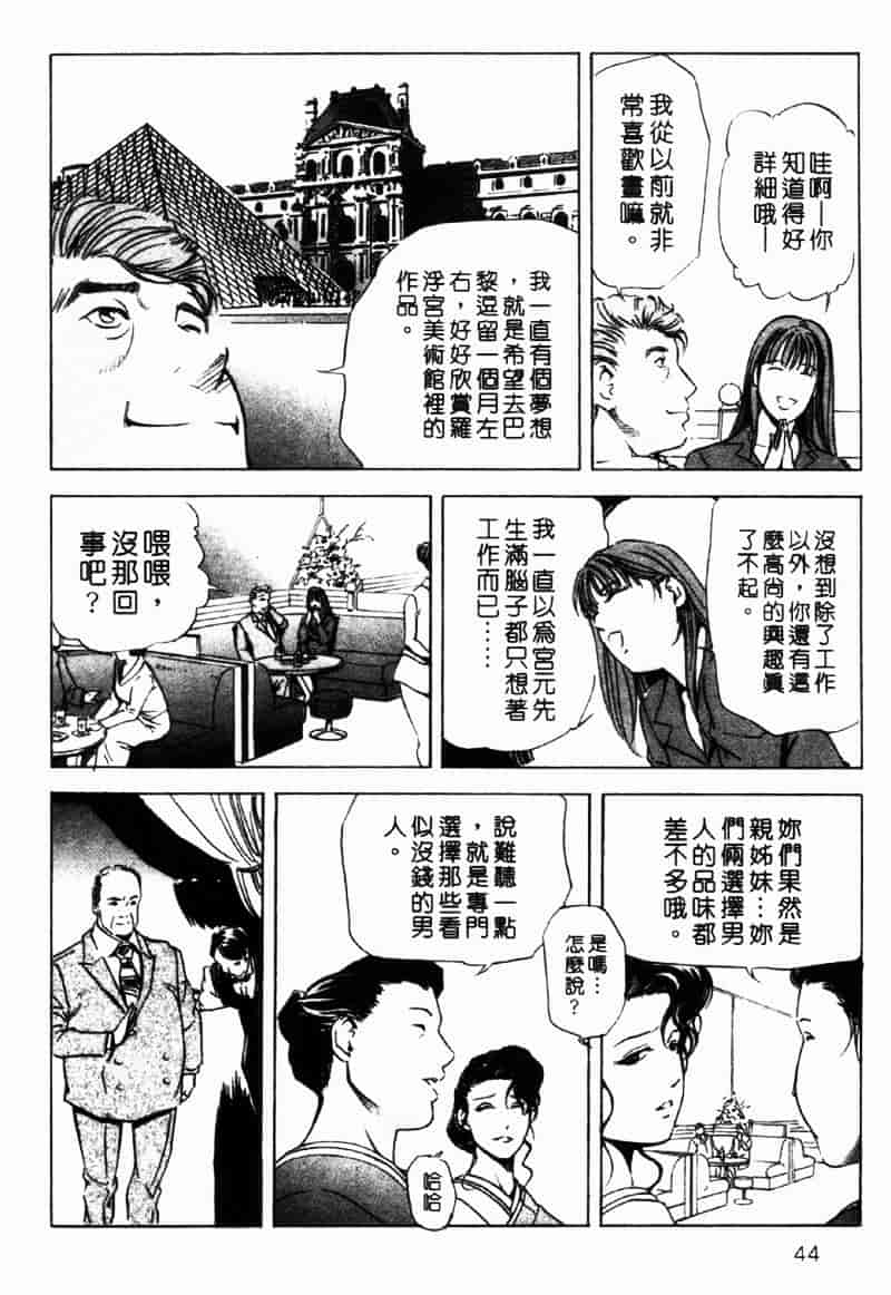 [岬ゆきひろ] 銀座花姊妹_第3集