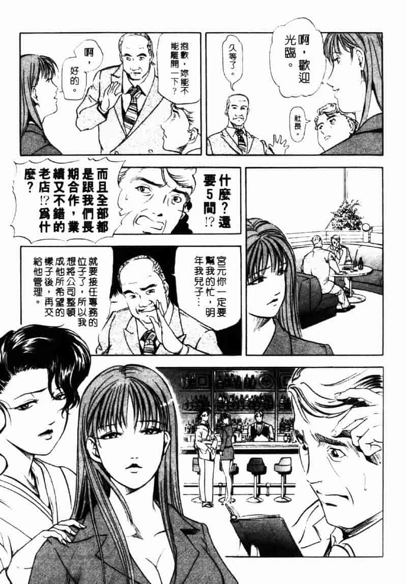[岬ゆきひろ] 銀座花姊妹_第3集