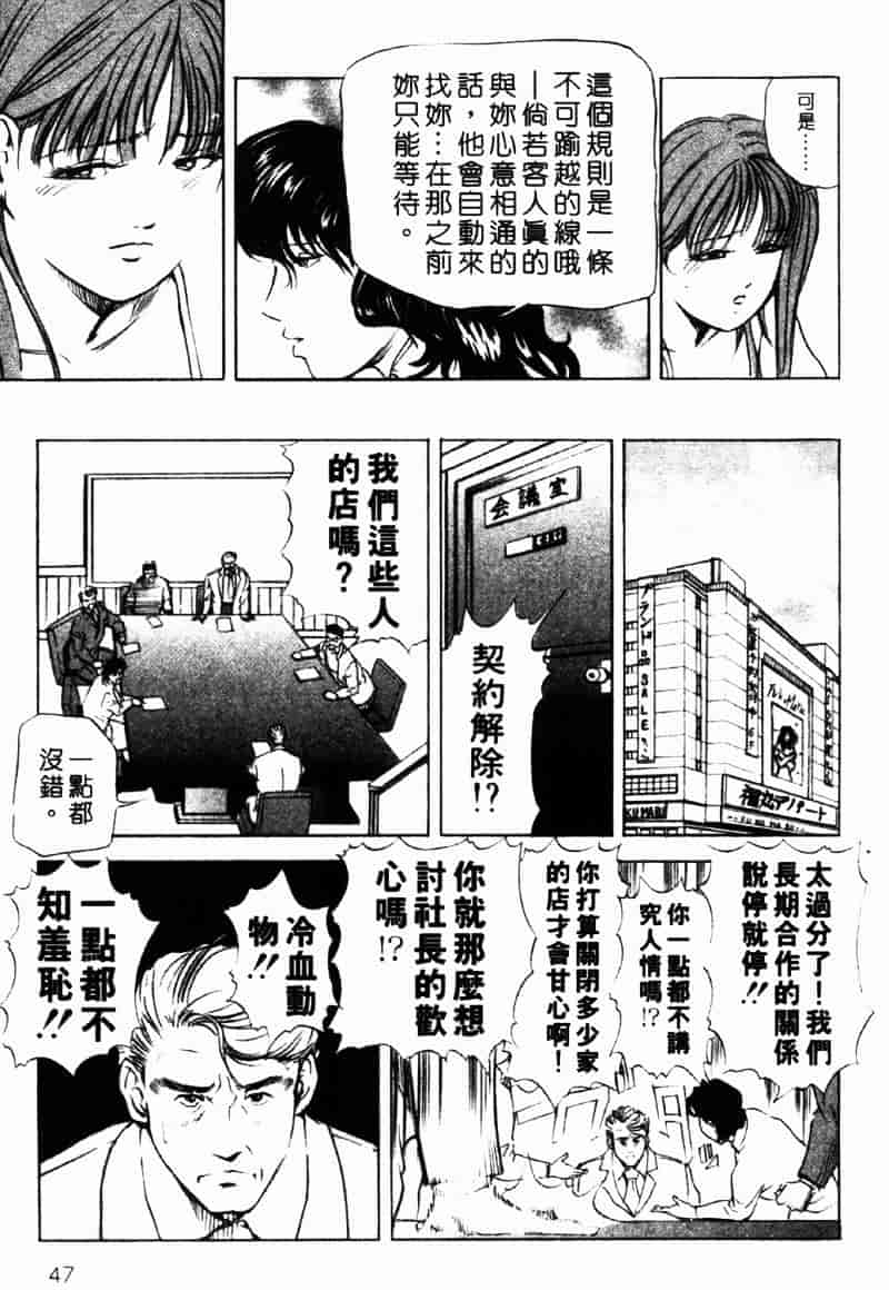 [岬ゆきひろ] 銀座花姊妹_第3集