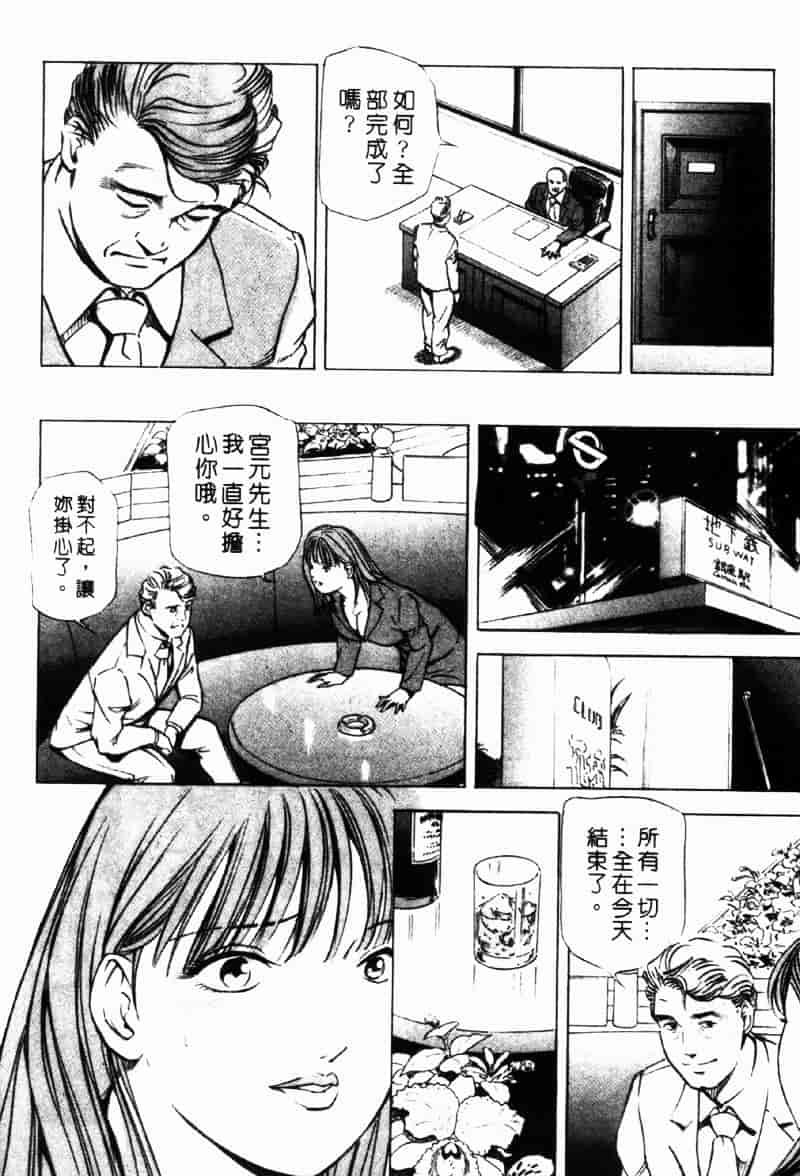 [岬ゆきひろ] 銀座花姊妹_第3集