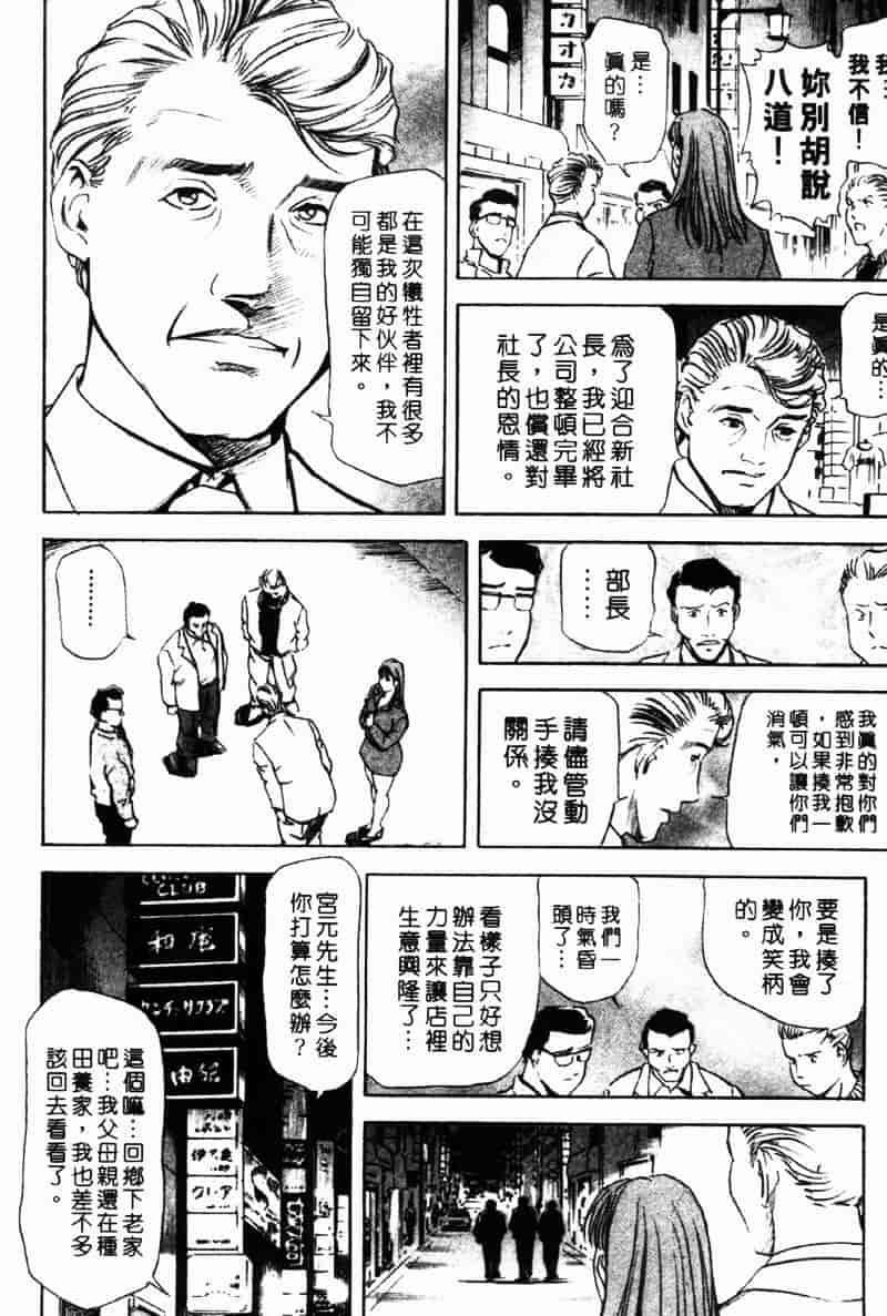 [岬ゆきひろ] 銀座花姊妹_第3集