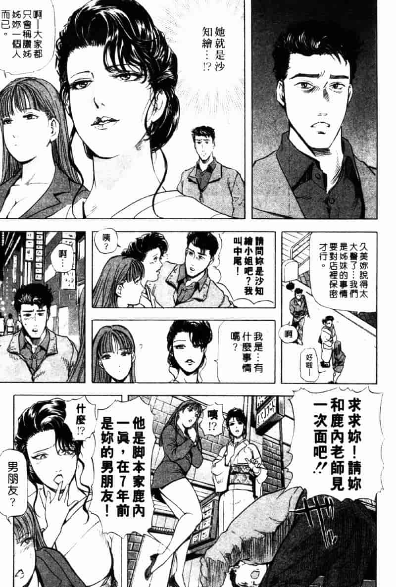 [岬ゆきひろ] 銀座花姊妹_第3集