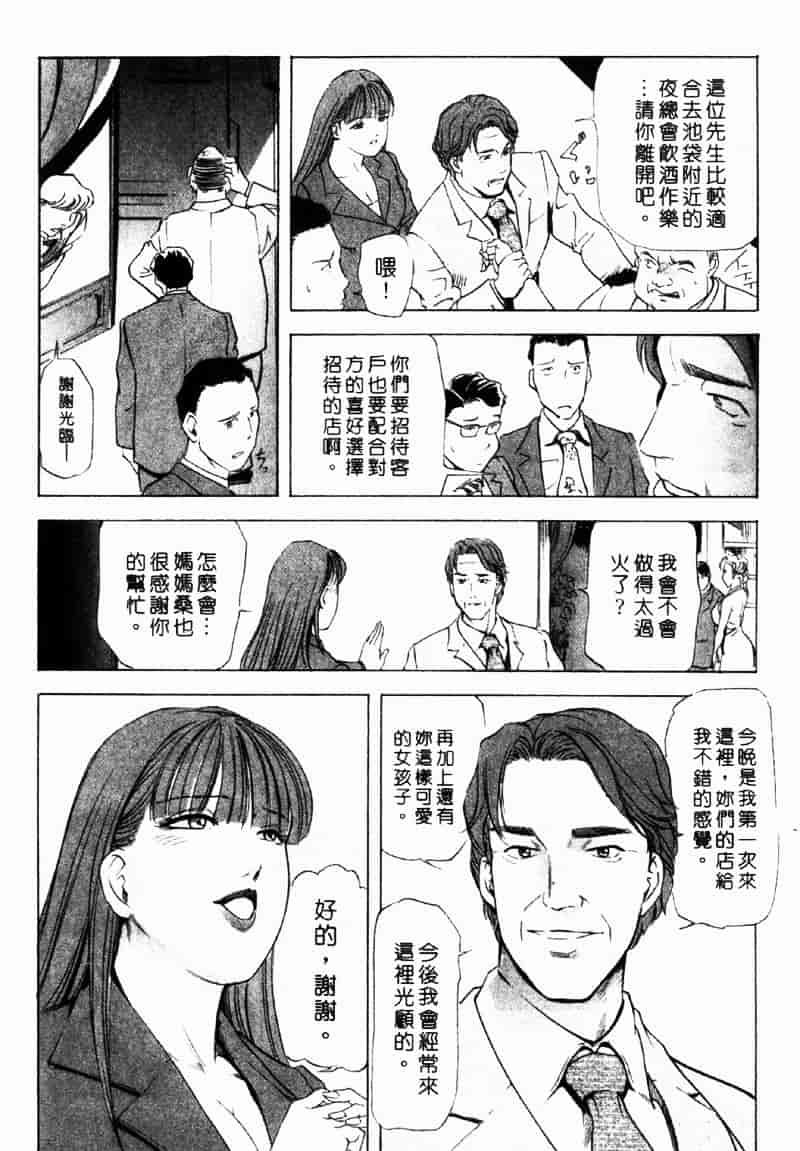 [岬ゆきひろ] 銀座花姊妹_第5集