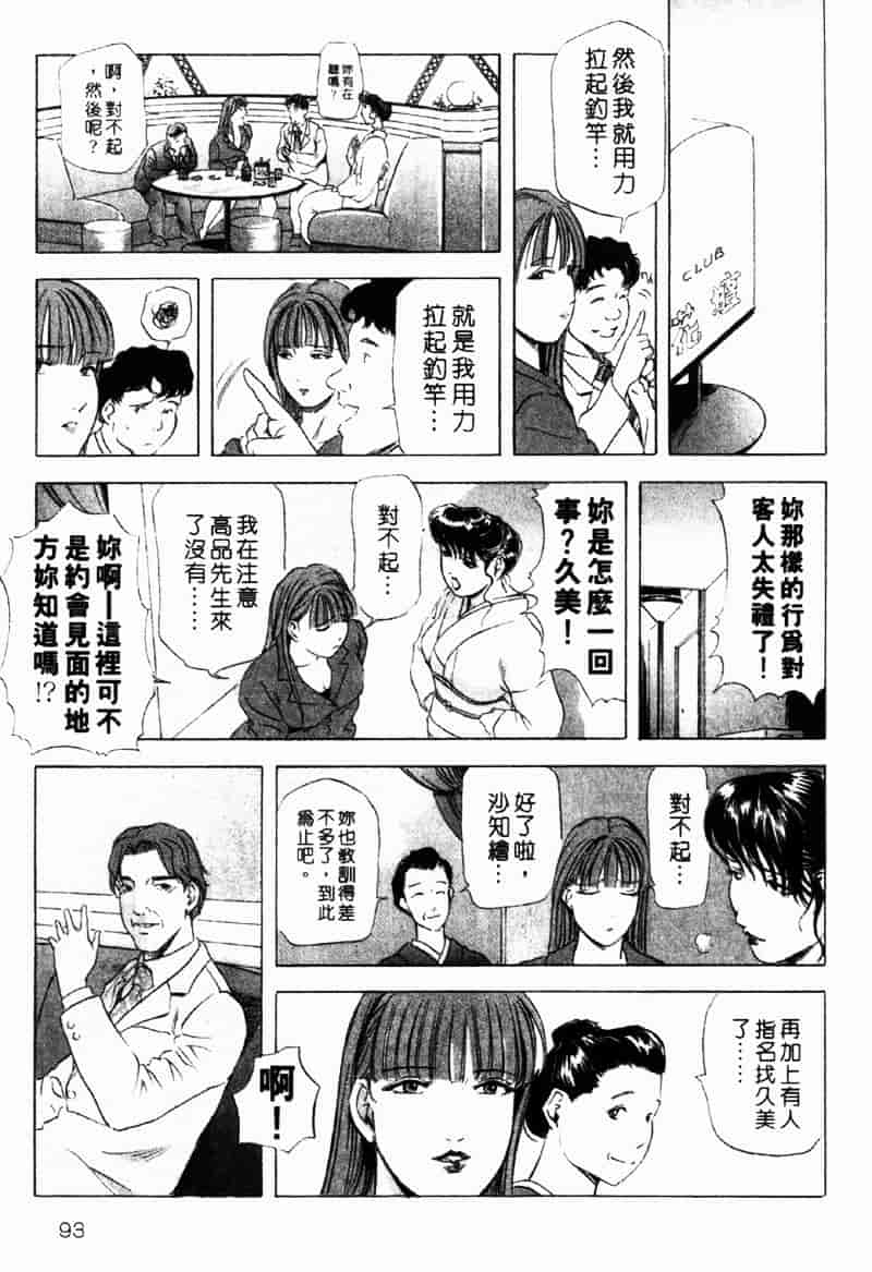 [岬ゆきひろ] 銀座花姊妹_第5集