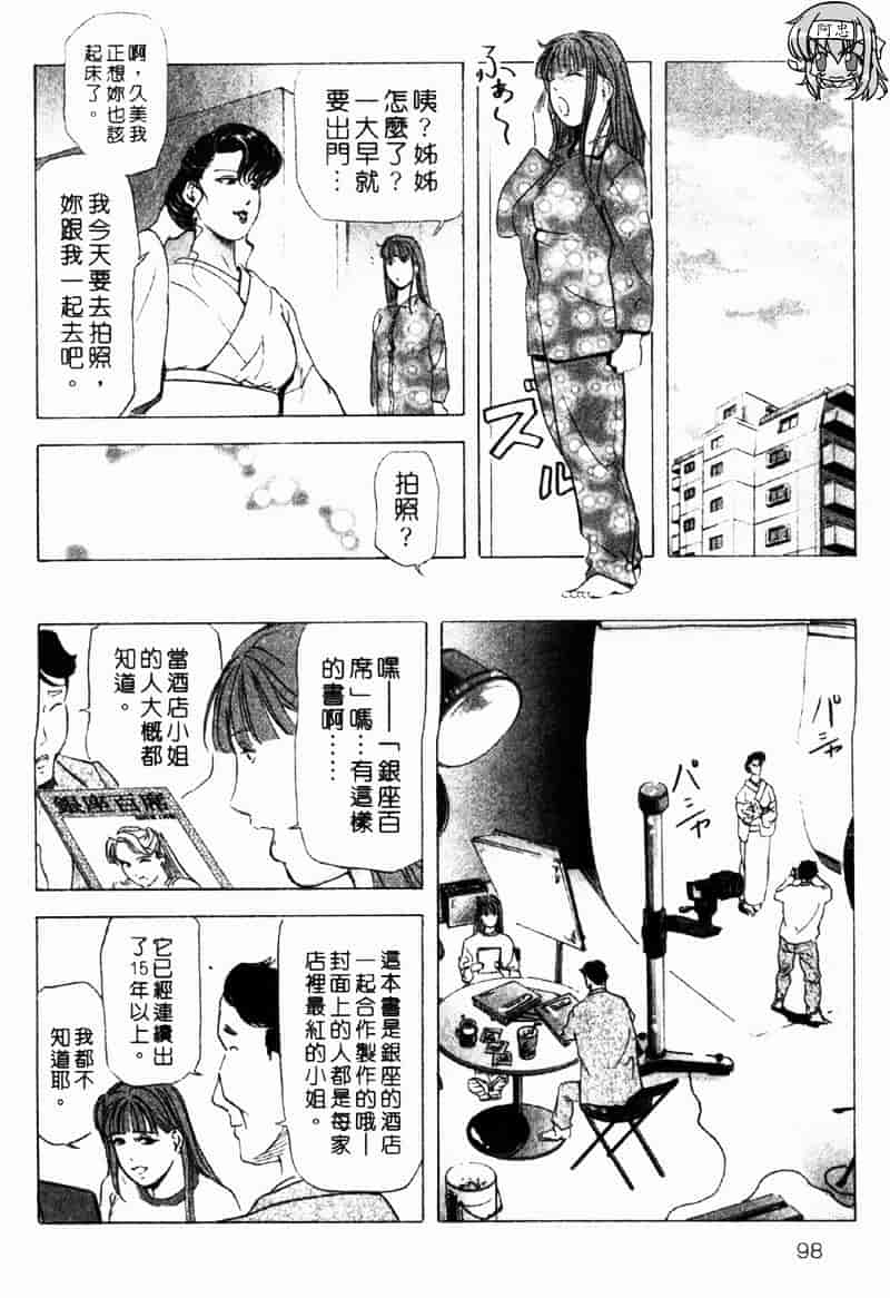 [岬ゆきひろ] 銀座花姊妹_第5集