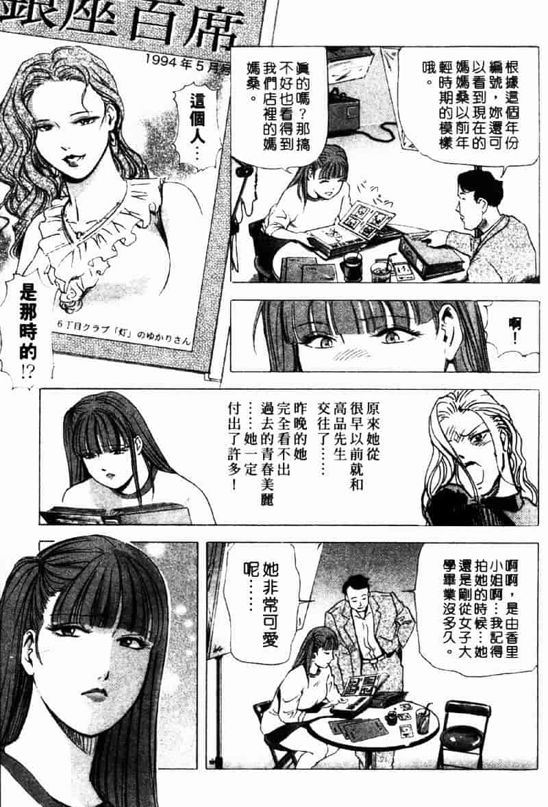 [岬ゆきひろ] 銀座花姊妹_第5集