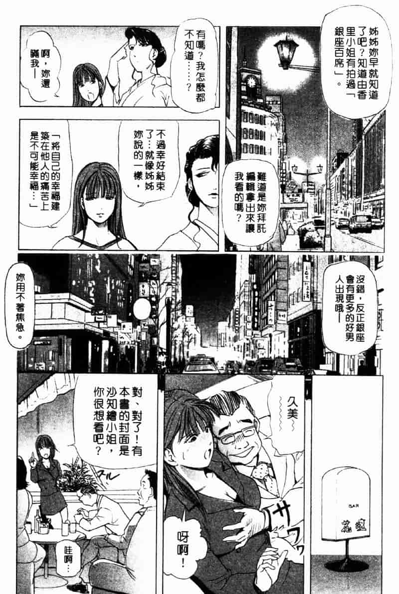 [岬ゆきひろ] 銀座花姊妹_第5集