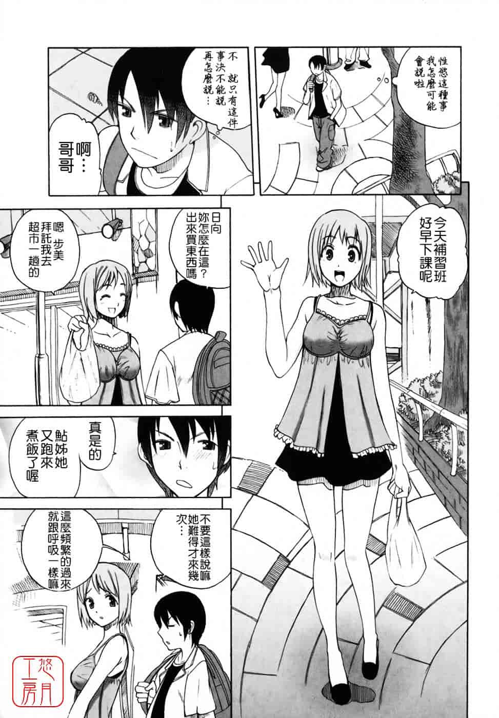 [峠比吕] リボラバ!_第1集