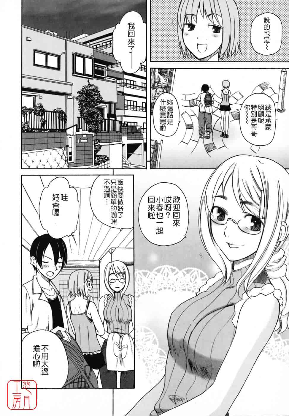 [峠比吕] リボラバ!_第1集