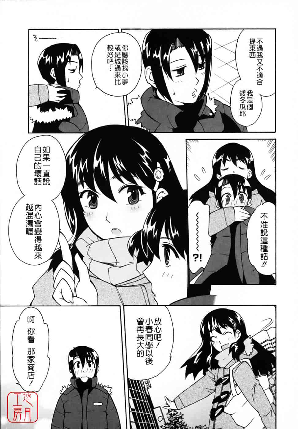 [峠比吕] リボラバ!_第6集