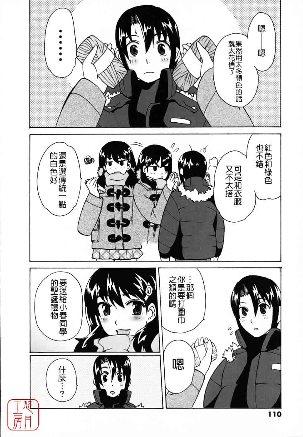 [峠比吕] リボラバ!_第6集