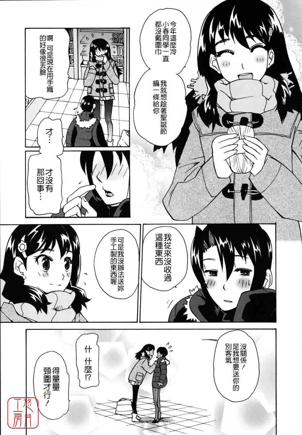 [峠比吕] リボラバ!_第6集