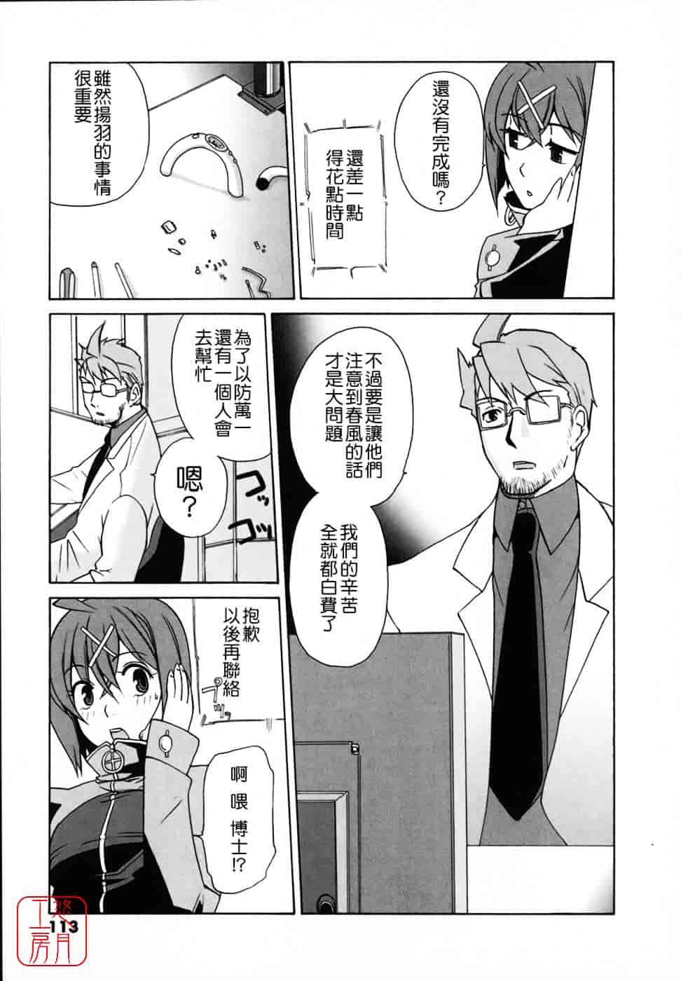 [峠比吕] リボラバ!_第6集