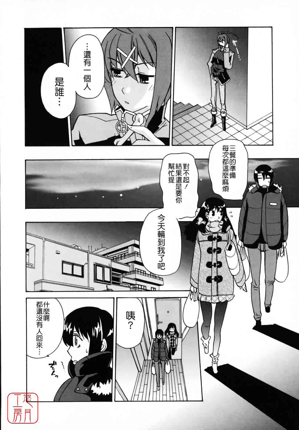 [峠比吕] リボラバ!_第6集