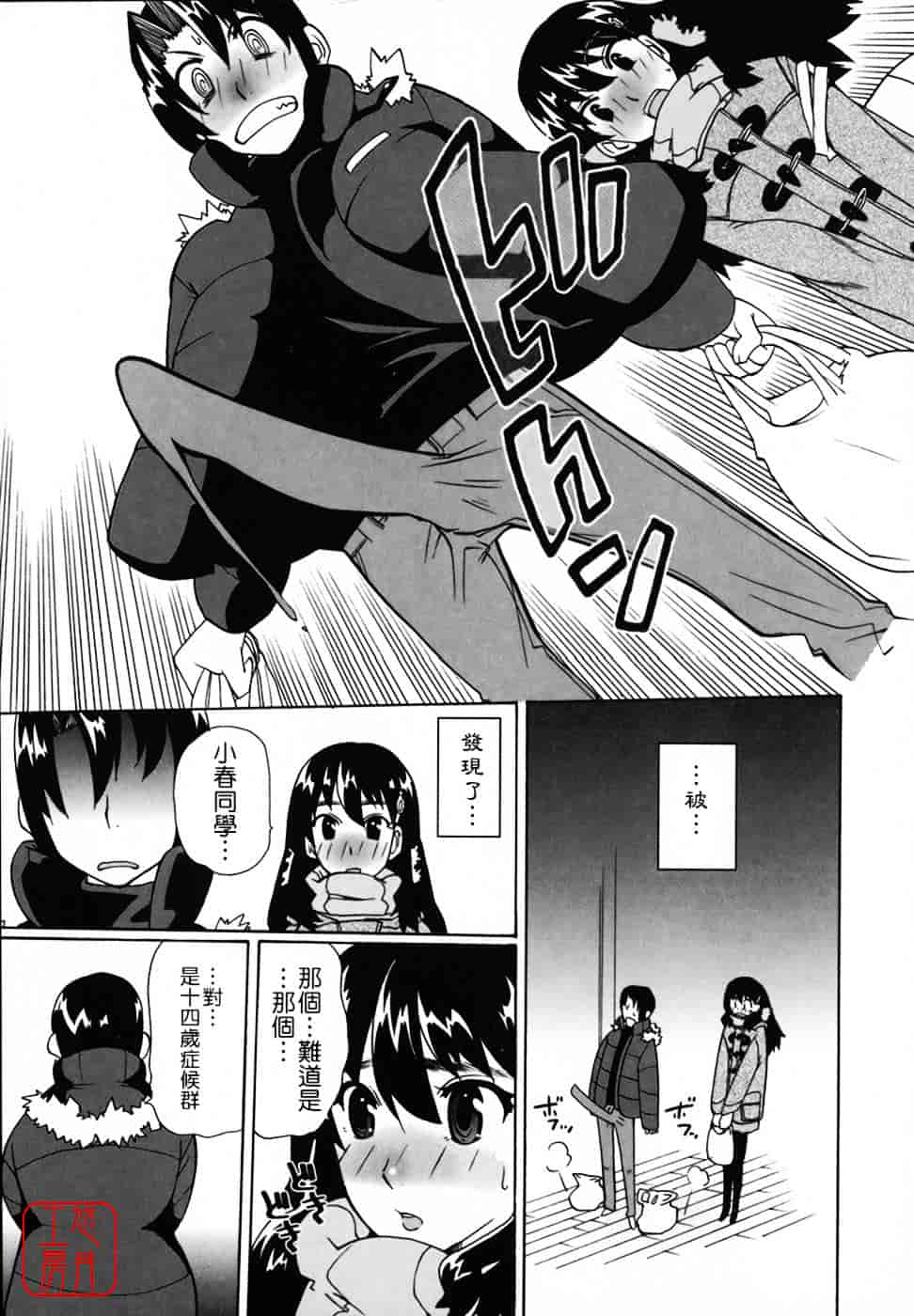 [峠比吕] リボラバ!_第6集