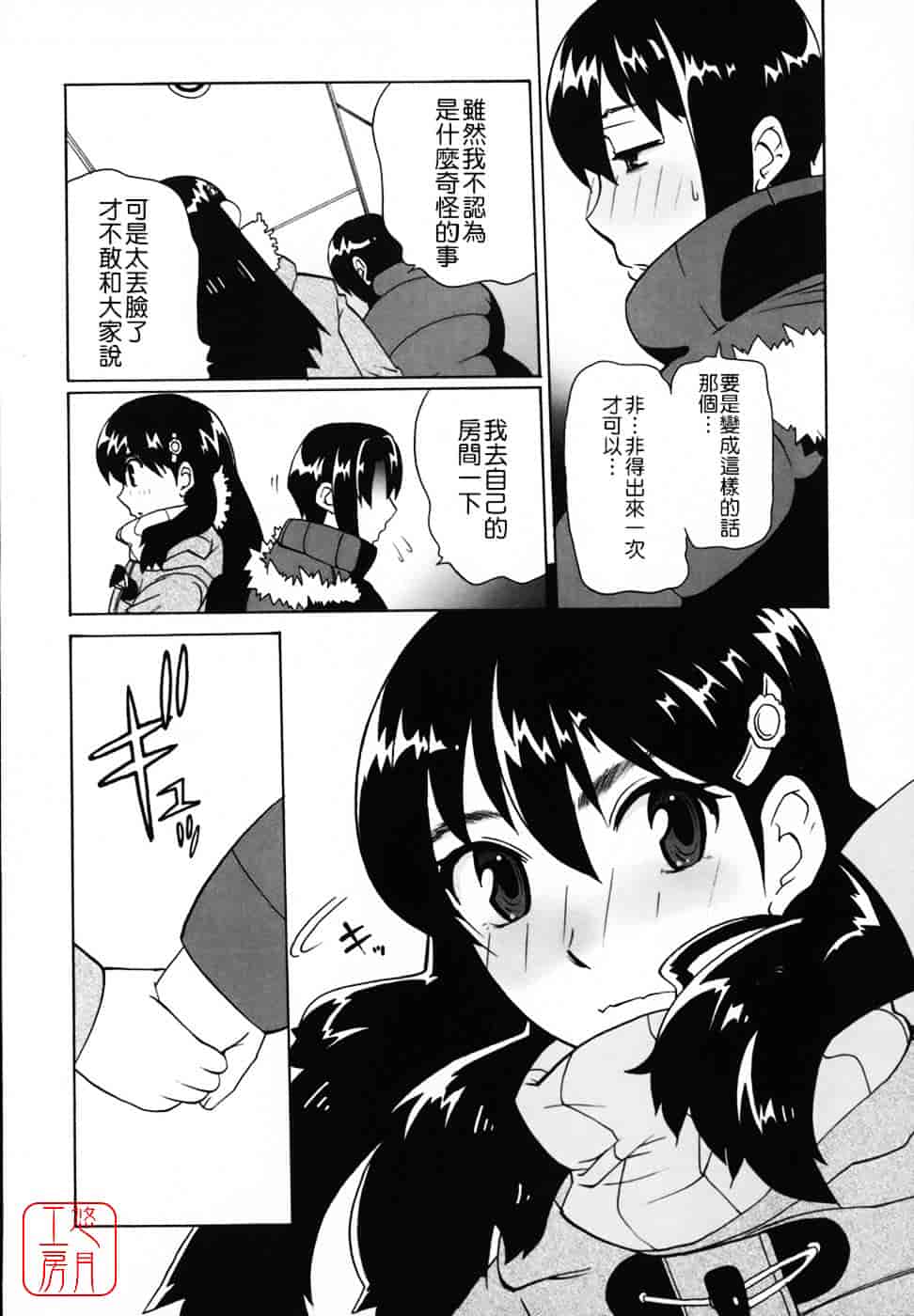 [峠比吕] リボラバ!_第6集