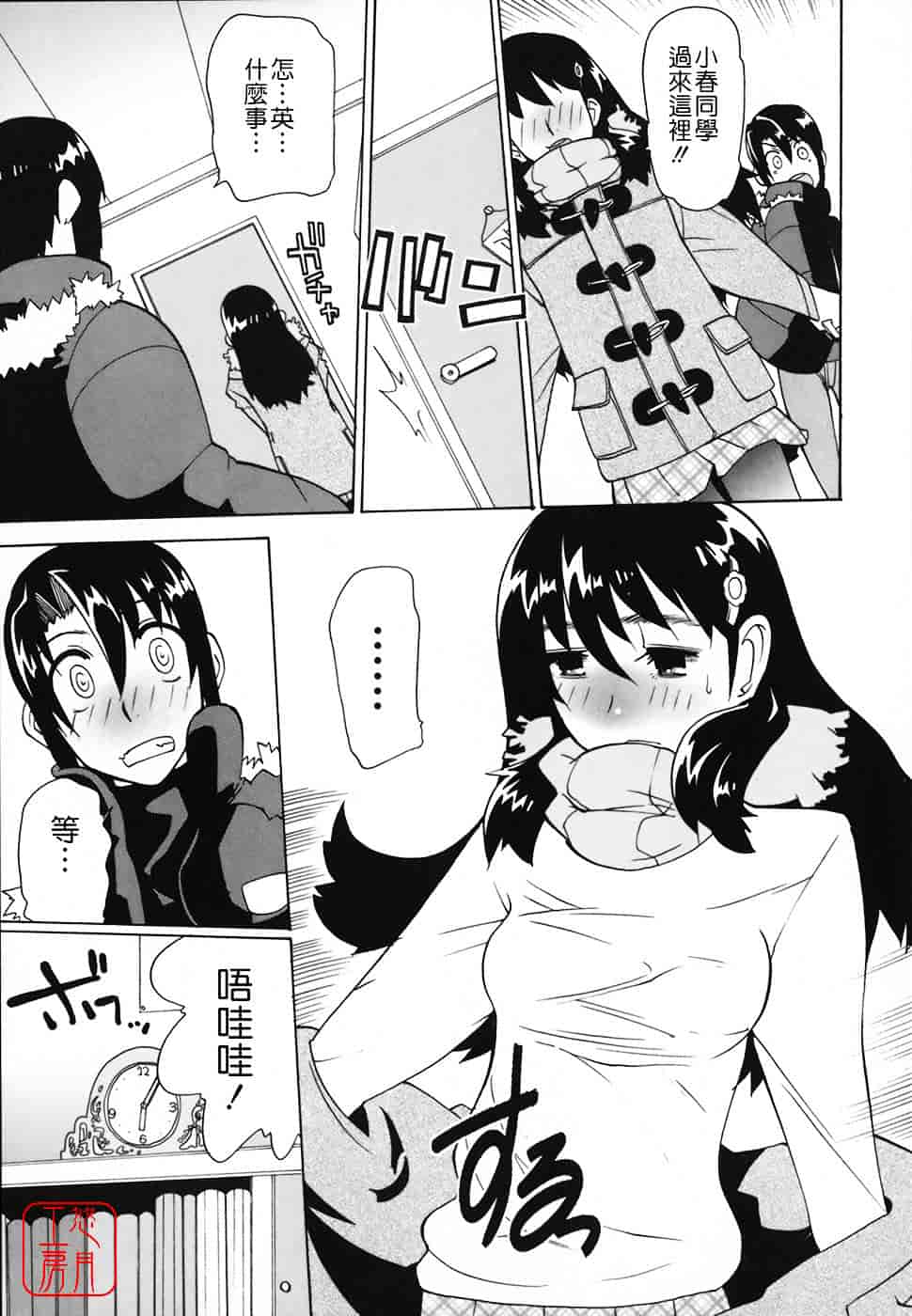 [峠比吕] リボラバ!_第6集
