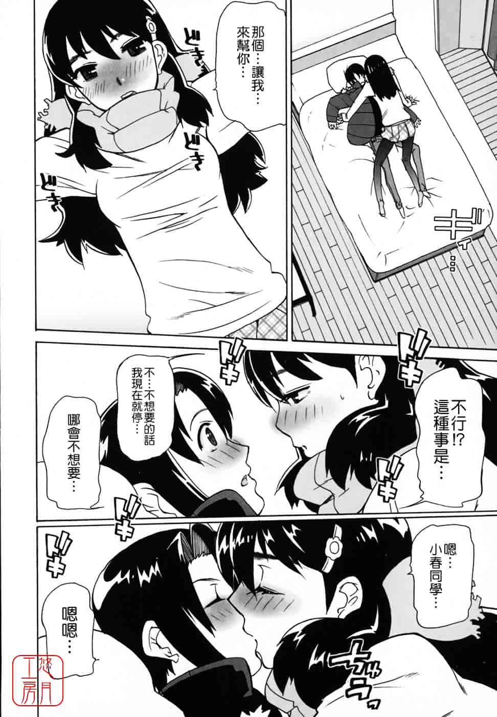 [峠比吕] リボラバ!_第6集