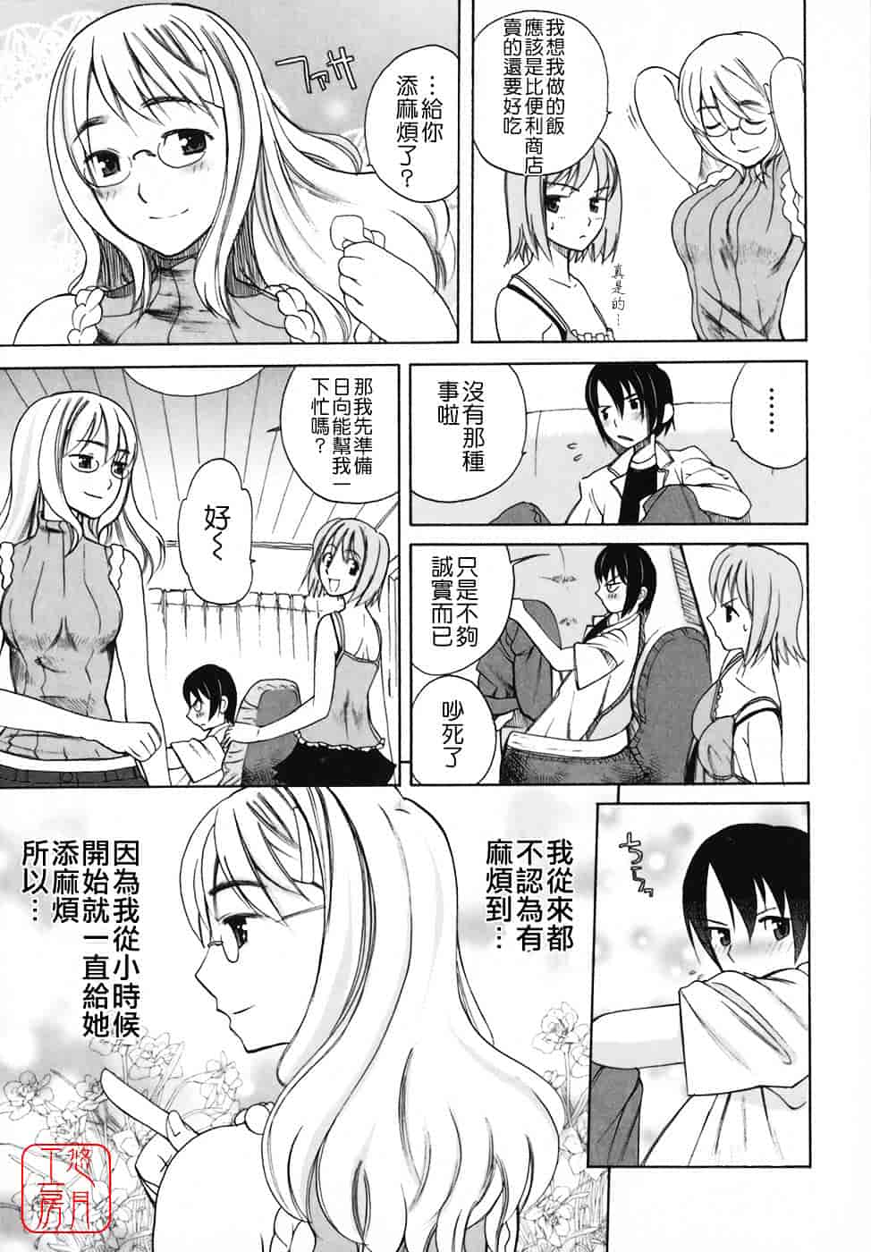 [峠比吕] リボラバ!_第1集