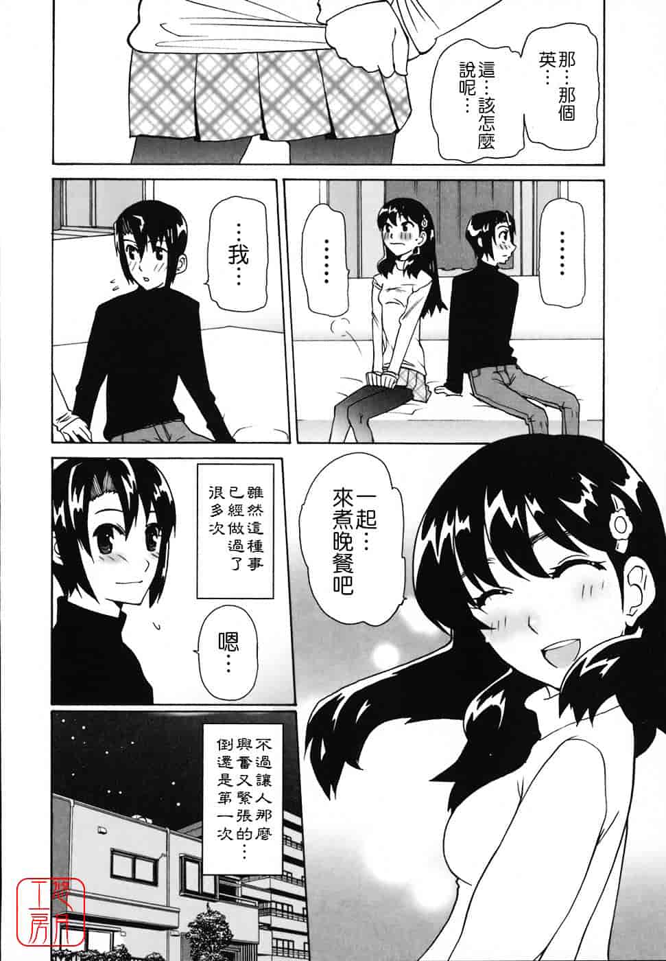 [峠比吕] リボラバ!_第7集